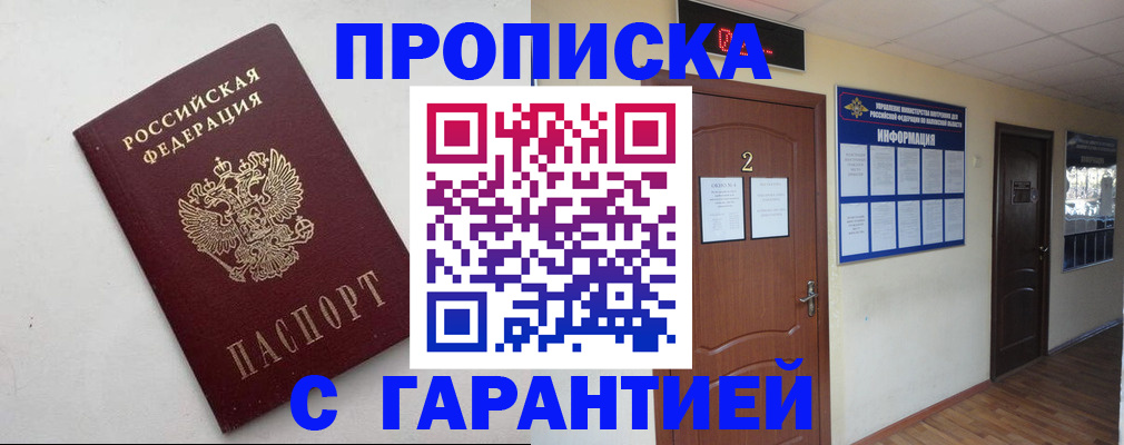 прописка гарантия в Венёве